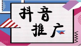 滁州抖音seo優化為什么要做？有什么好處？