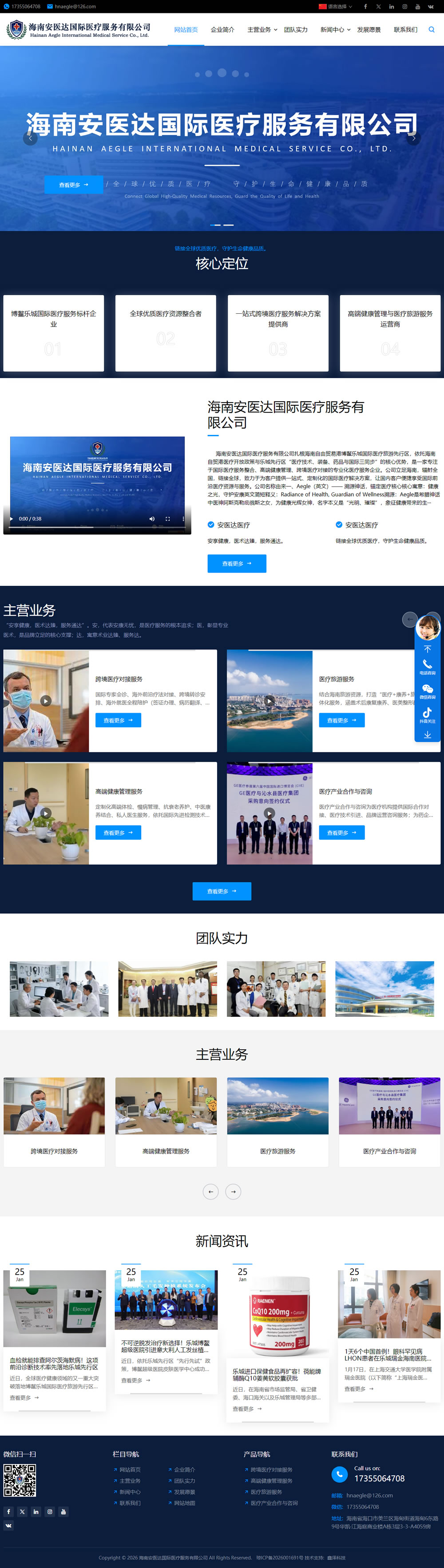 海南安醫達國際醫療服務有限公司.jpg